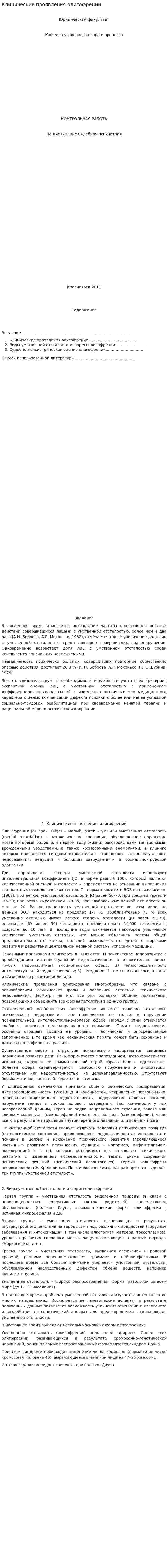 Клинические проявления олигофрении