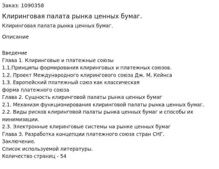 Клиринговая палата рынка ценных бумаг. (курсовая работа) 