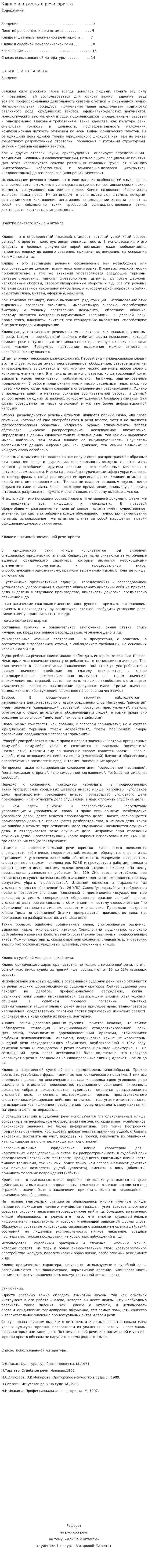 Клише и штампы в речи юриста. 2