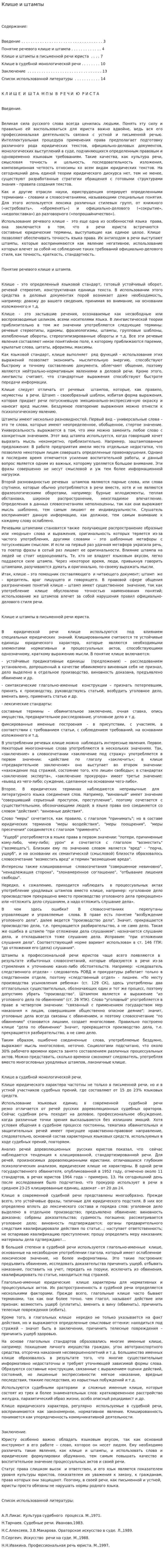 Клише и штампы