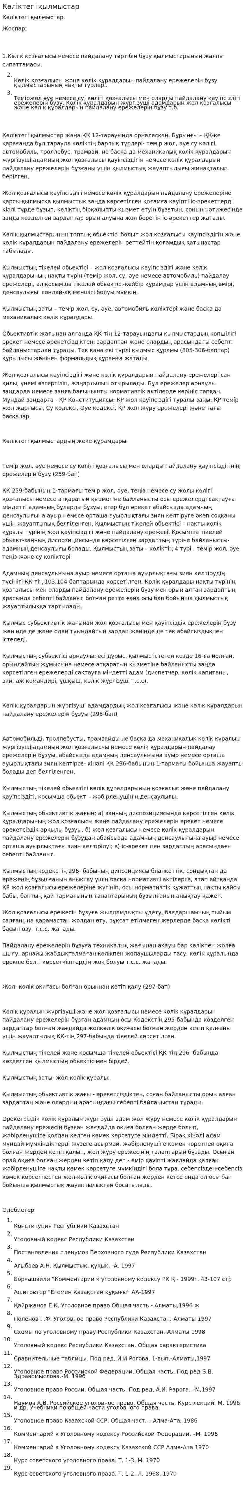 Көліктегі қылмыстар