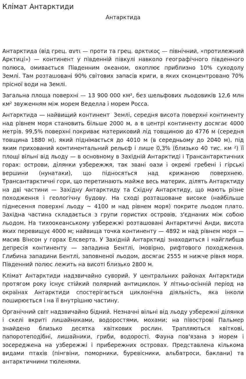 Клімат Антарктиди