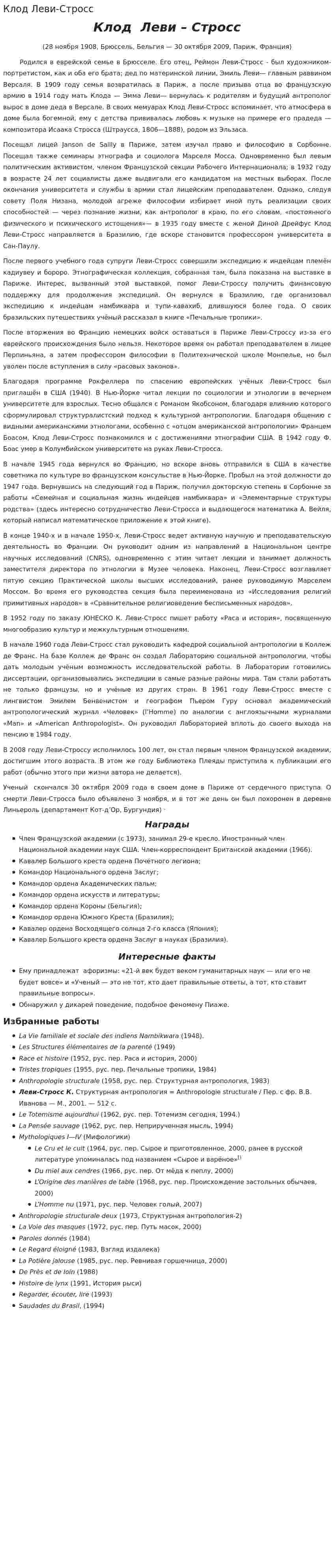 Клод Леви-Стросс