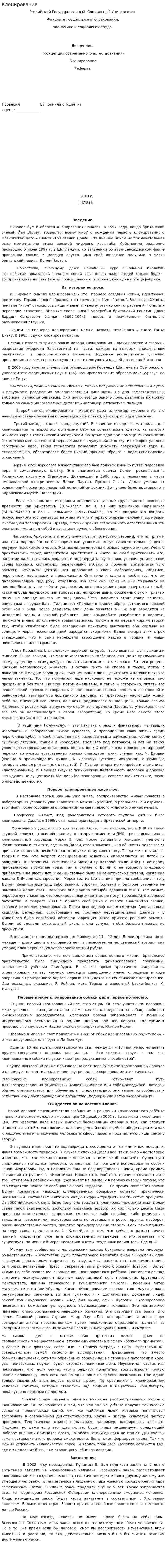 Клонирование. 4