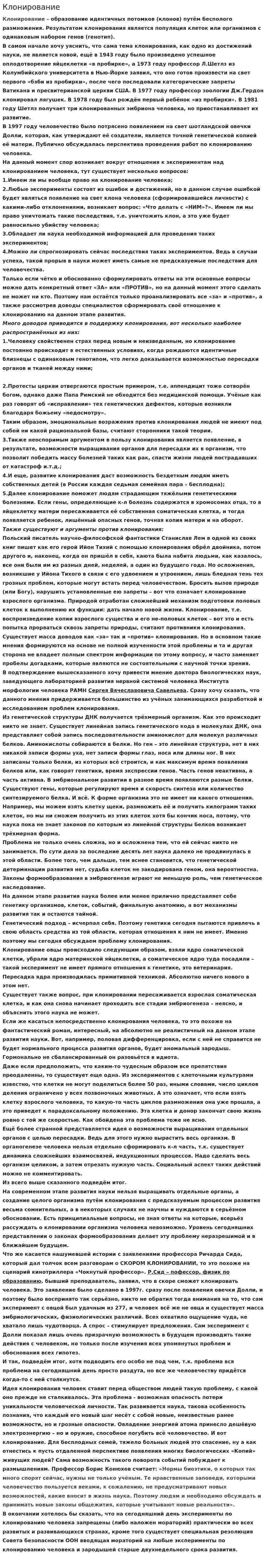 Клонирование. 6