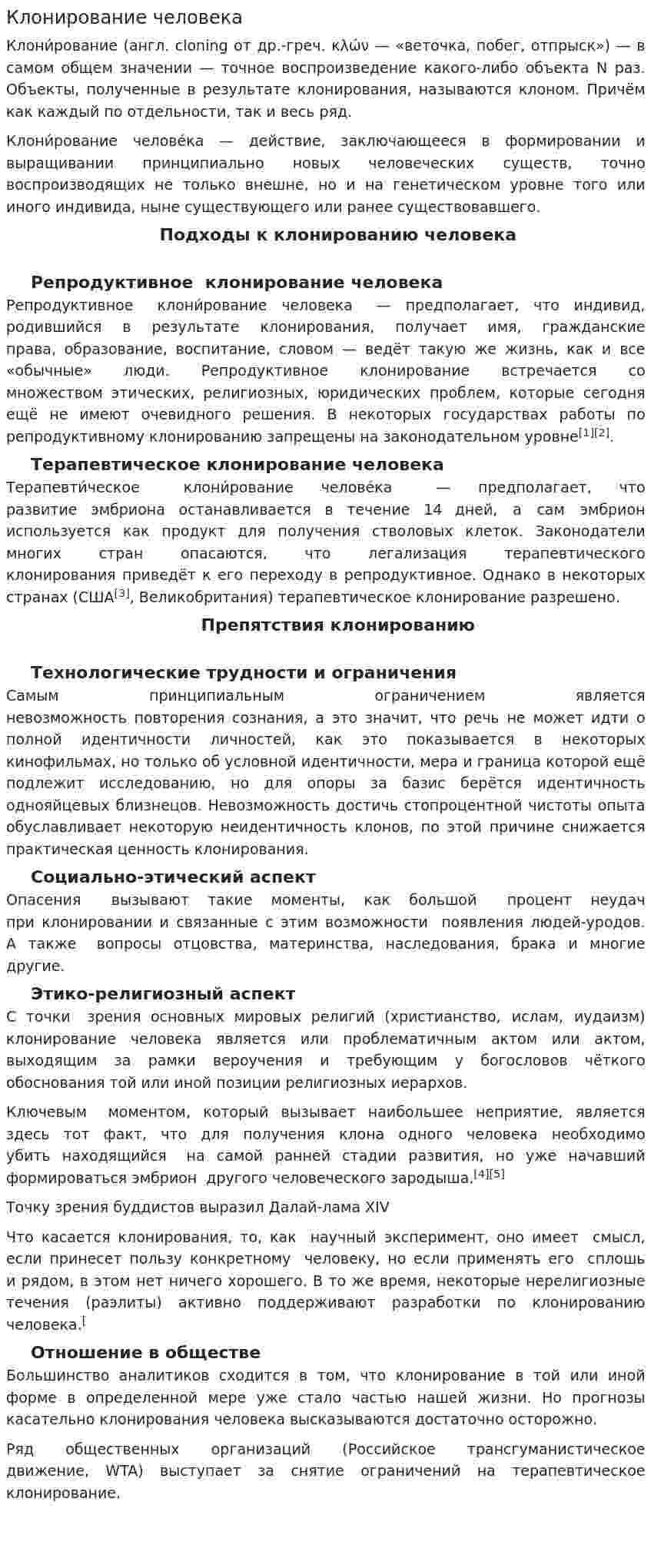 Клонирование человека. 3