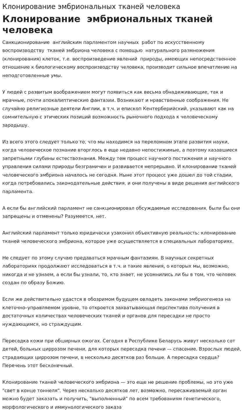 Клонирование эмбриональных тканей человека