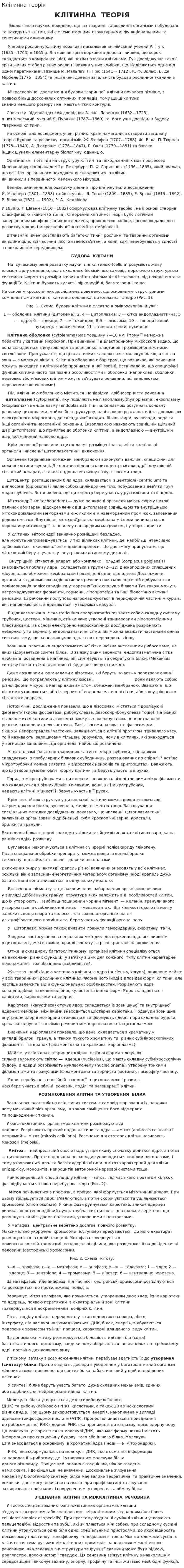 Клітинна теорія