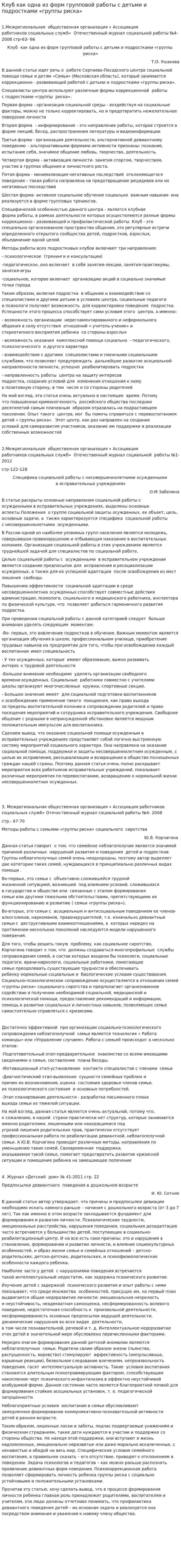 Клуб как одна из форм групповой работы с детьми и подростками «группы риска»