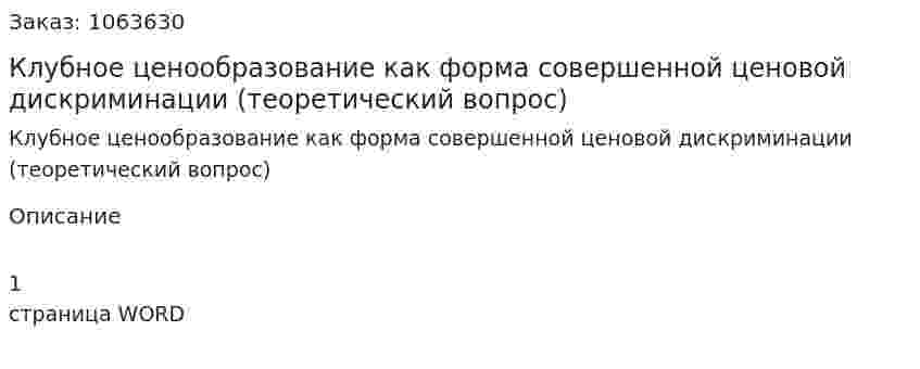 Клубное ценообразование как форма совершенной ценовой дискриминации (теоретический вопрос) 