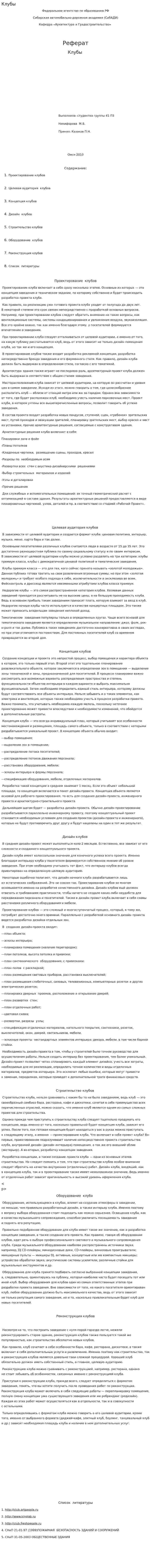 Клубы