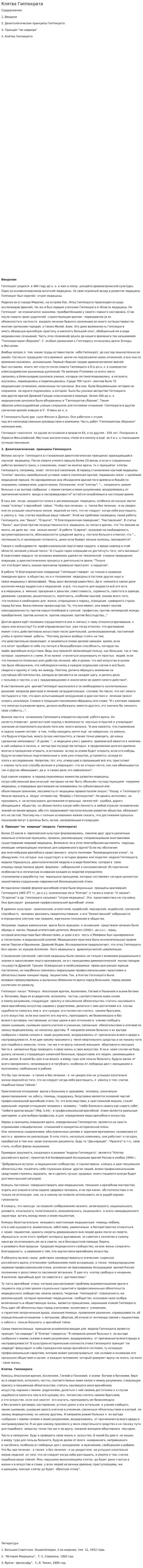 Клятва Гиппократа