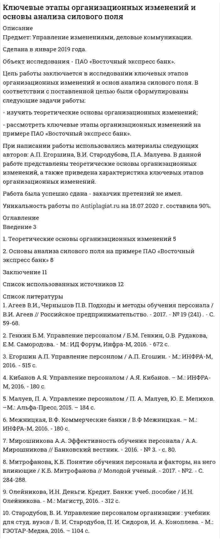 




Описание


Цель работы: обретение навыков правильного применения языка Python в конкретных условиях, формирование общепрофессиональных компетенций ОПК-2, ОПК-3, ОПК-4, ОПК-5, ОПК-7 путём решения задач расчетно-аналитического задания.
1. Задание
Напишите программу на языке программирования Python, в которой должны быть предусмотрены следующие возможности:
1. Надпись в заголовке главного окна меняется по щелчку мыши с вашей фамилии на ваш ID и обратно.
2. При загрузке программы на главном окне отрисовывается система координат, с обозначениями осей х и у, полученными из вашего ID.
3. При загрузке программы на главном окне отрисовывается треугольник, координаты х которого это последние шесть цифр вашего ID, составляющих три двузначных числа, а координаты у – последние шесть цифр вашего ID деленного на 3, составляющих три двузначных числа. Фигура треугольника должна быть закрашена сплошной заливкой.
4. Координаты треугольника можно изменить в главном окне с помощью ввода чисел в текстовые поля. При изменении координат треугольник должен быть перерисован.
5. Цвет треугольника меняется в зависимости от выбранного виджета. Виджеты для выбора цвета сгруппированы во фрейме. Минимальное количество цветов, доступных для выбора – 6, максимальное – 16. Фигура треугольника должна быть закрашена сплошной заливкой такого же цвета.
6. При изменении пользователем размера окна виджеты смещаются относительного нового размера окна.
Исходные данные
Для заголовка окна:
 
Для координат треугольника:
- координаты х – это последние шесть чисел вашего ID, составляющих три двузначных числа, 70172294 – это координаты х1=17, х2=22, х3=94;
- координаты у – это последние шесть чисел вашего ID деленного на 3, составляющих три двузначных числа, напр.: / 3 = 23390764, получаем координаты у1=39, у2=7, у3=64



            
            
            Цель проектного управления в органах государственной исполнительной власти:Цель работы заключается в исследовании ключевых этапов организационных изменений и основ анализа силового поля. В соответствии с поставленной целью были сформулированы следующие задачи работы:Цель работы – изучение состава комплекса документов для оформления отпуска. Цель конкретизируется в задачах: 1. Определить требования к процессу оформления отпуска. 2. Проанализировать процесс оформления отпуска в АдминистрацииЦель работы – изучить методы, средства и технологии государственного управления Данная цель достигается за счёт решения следующих задач: - рассмотреть государственное управление как вид государственной деятельности; - изучить методы и средства государственного управления;Цель работы: обретение навыков правильного применения языка Python в конкретных условиях, формирование общепрофессиональных компетенций ОПК-2, ОПК-3, ОПК-4, ОПК-5, ОПК-7 путём решения задач расчетно-аналитического задания.Цель работы обусловила выполнение следующих задач: - изучение основных понятий и теоретических основ функционирования рынка акция; - изучение общих сведений о процедуре оценки стоимости акционерного капитала; - изучение понятия и сущности моделирования стоимости акционерного капитала по модели САРМ;Цель работы обусловила необходимость выполнения следующих задач: -изучение правил установления ограничения на выезд должника из Российской Федерации; -изучение правил установления ограничения на выезд должника из Российской Федерации.Цель: научиться графически изображать историю семейной системы. Изучив материалы курса и в особенности тему 4 (Генограмма как отражение семейной истории) проведите с семьей беседу и изобразите в виде генограммы ее историю.Цель определила задачи: - рассмотреть понятие и основные этапы управления персоналом; - описать проблемы управления персоналом и пути их решения. Предметом исследования является управление персоналом как управленческая деятельность.Цель осуществления и назначение использования служебных документовЦель: получить практические навыки выявления опасных и вредных производственных факторов. Алгоритм выполнения работы 1. Ознакомиться с нормативной документацией по работе (Приложение 1). 2. Получить задание на практическую работу согласно предложенным вариантам рабочих мест (по первой букве фамилии студента) в табл. 1 (Приложение 2).Цель: получить практические навыки выявления опасных и вредных производственных факторов. Алгоритм выполнения работы 1. Ознакомиться с нормативной документацией по работе (Приложение 1). 2. Получить задание на практическую работу согласно предложенным вариантам рабочих мест (по первой букве фамилии студента) в табл. 1 (Приложение 2).. 2Цель построения аксонометрической проекции - ... Выберите один ответ:  a.Получение обратимого чертежа b.Повышение наглядности плоского изображения c.Нанесение некоторых размеров d.Повышение точности чертежаЦель проекта заключается в создании информационной системы, автоматизирующей деятельность организации. В результате выполнения проекта планируется снижение временных затрат на формирование документооборота и отчетности на 60%. На выполнение проекта выделено 3 месяца. Планируемый бюджет проекта – не более 500 тысяч рублей. При планировании проекта необходимо использовать метод сетевого планирования.