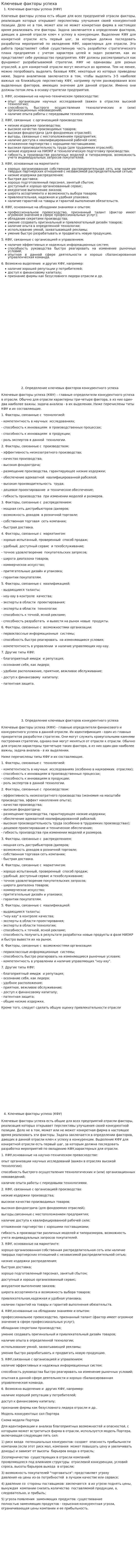Ключевые факторы успеха. 2