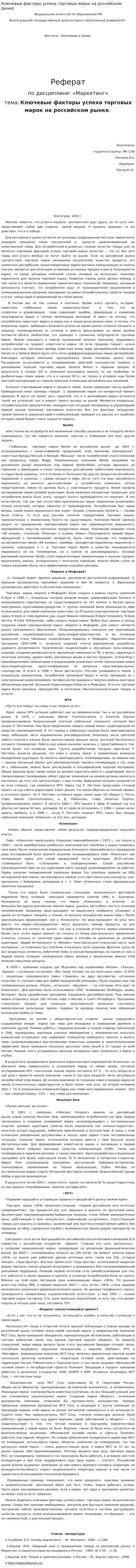 Ключевые факторы успеха торговых марок на российском рынке