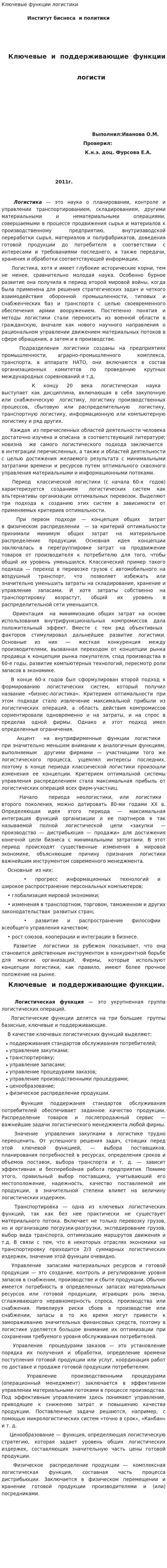 Ключевые функции логистики