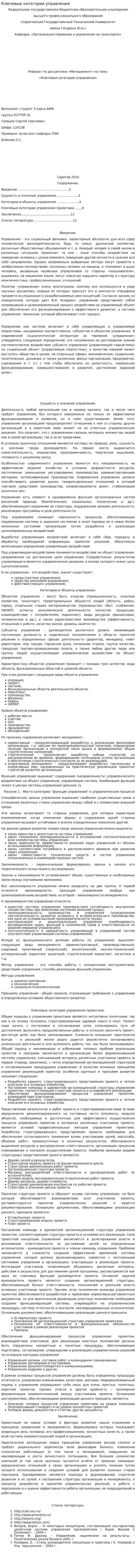 Ключевые категории управления