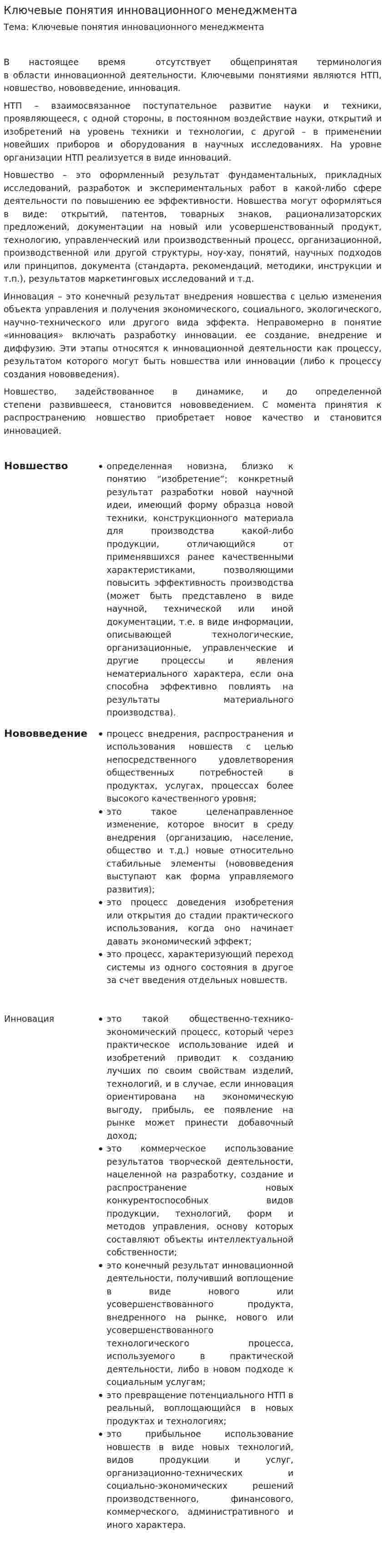 Ключевые понятия инновационного менеджмента