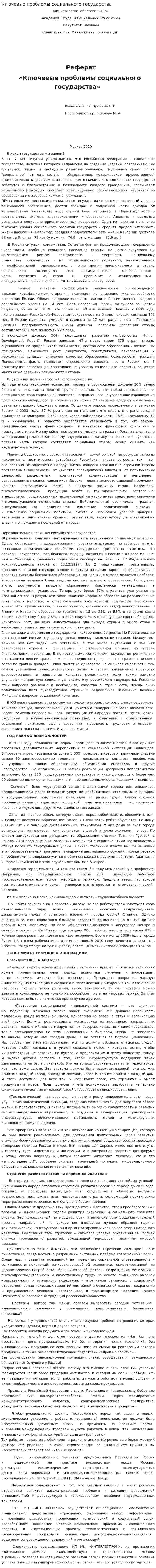 Ключевые проблемы социального государства