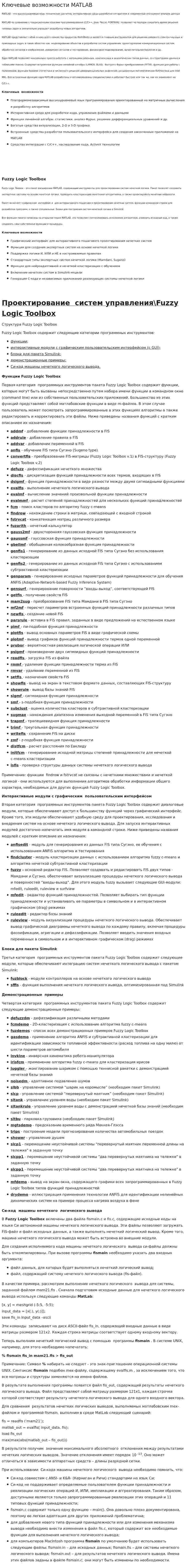 Ключевые возможности MATLAB