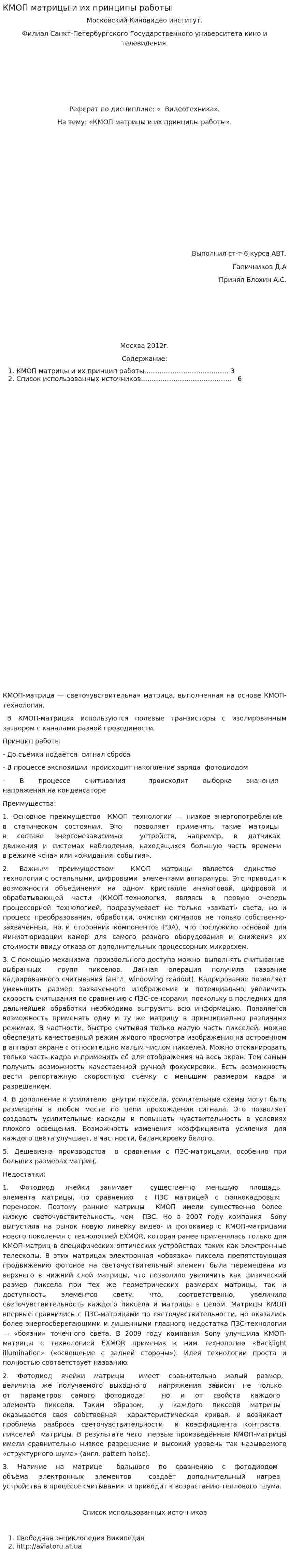 КМОП матрицы и их принципы работы