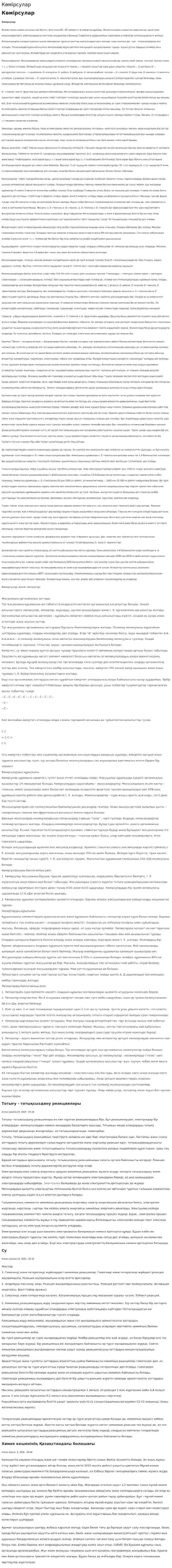 Көмірсулар