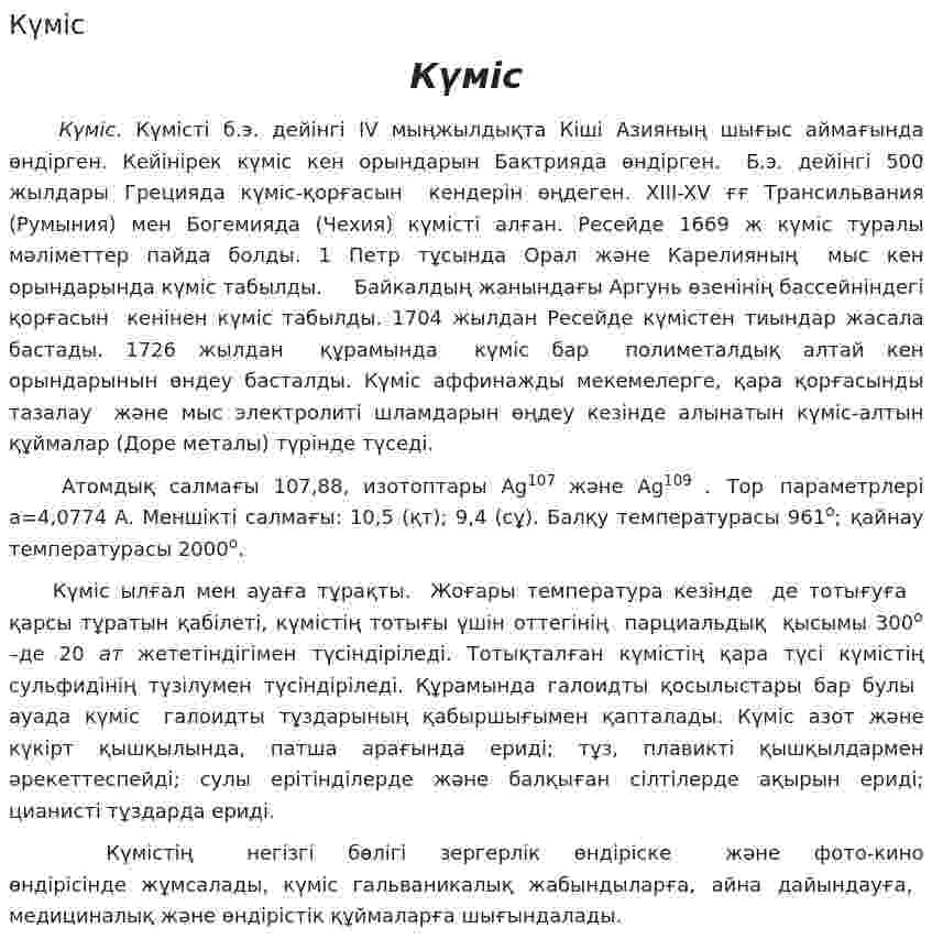 Күміс