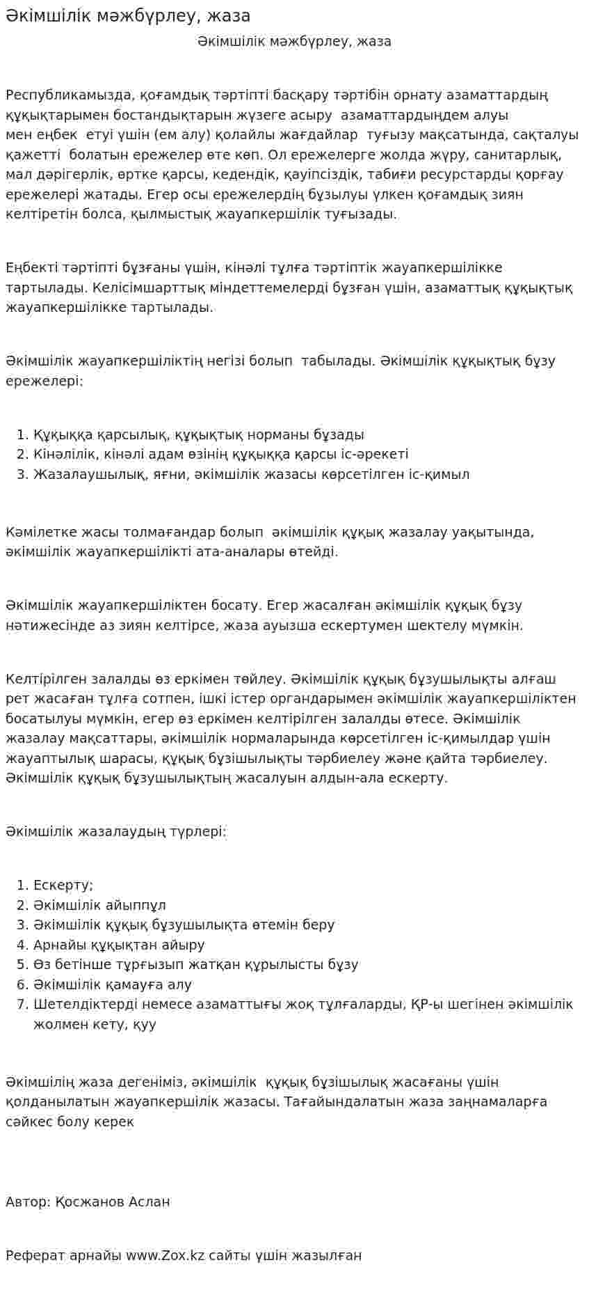 Әкімшілік мәжбүрлеу, жаза