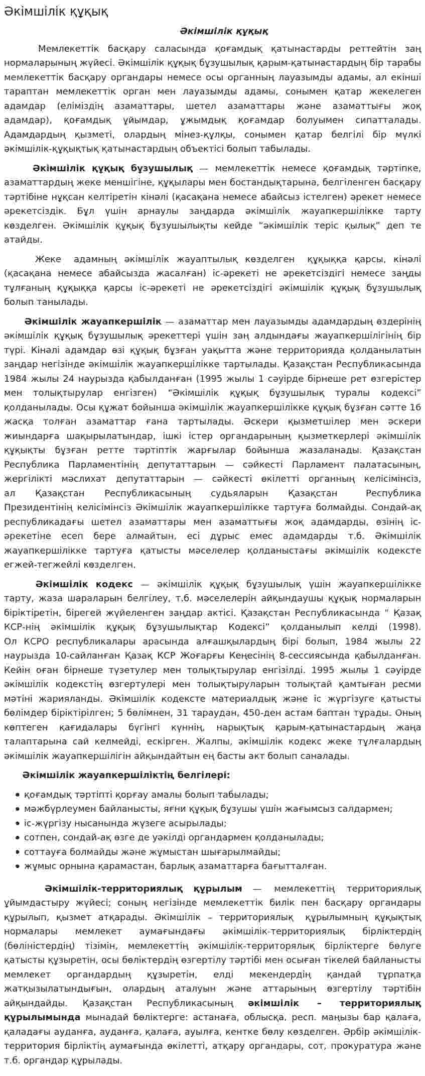 Әкімшілік құқық