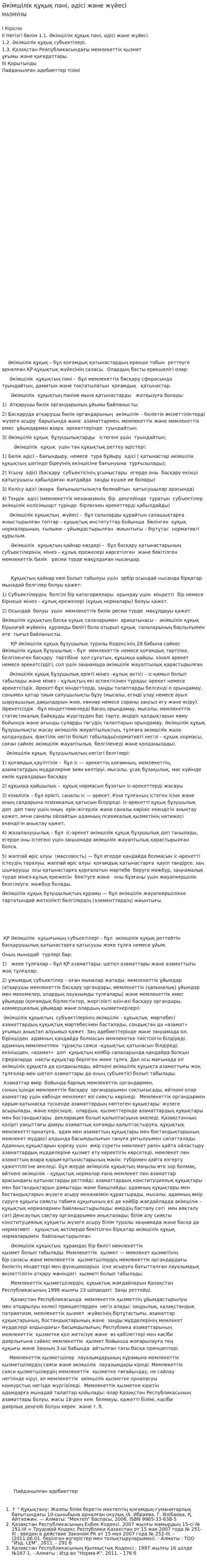 Әкімшілік құқық пәні, әдісі және жүйесі