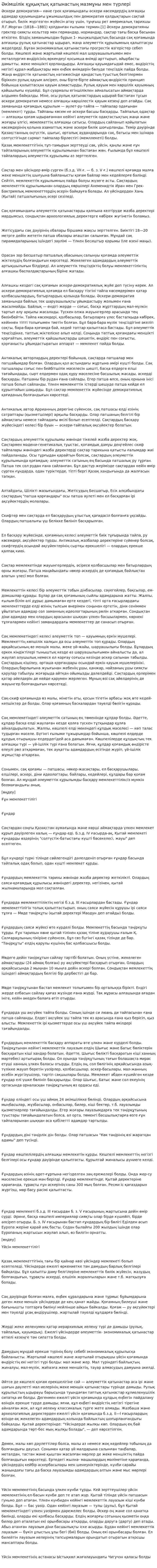 Әкімшілік құқықтық қатынастың мазмұны мен түрлері