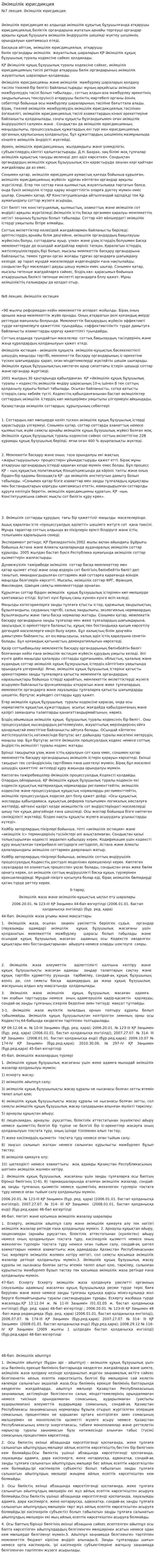 Әкімшілік юрисдикция