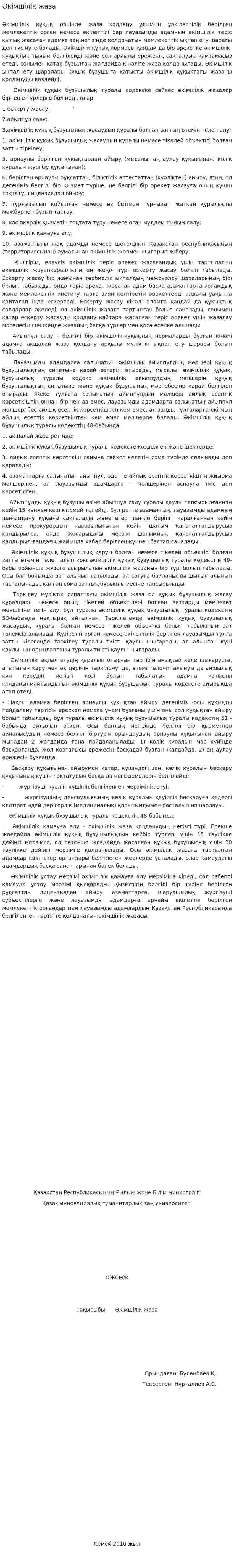 Әкімшілік жаза