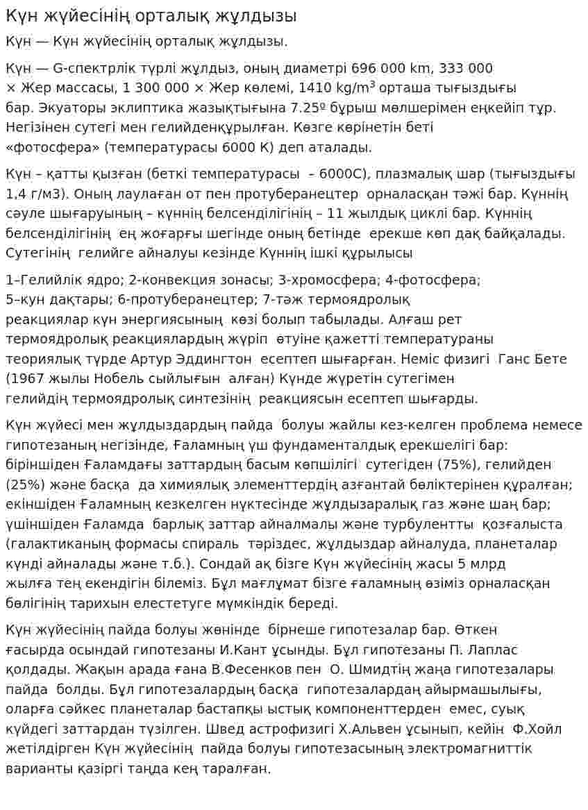 Күн жүйесінің орталық жұлдызы