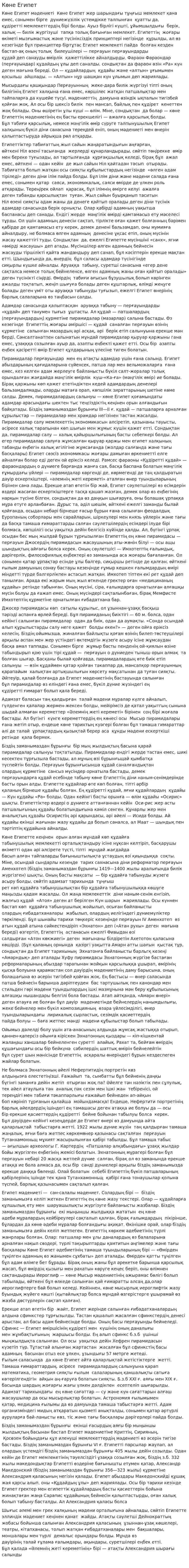 Көне Египет