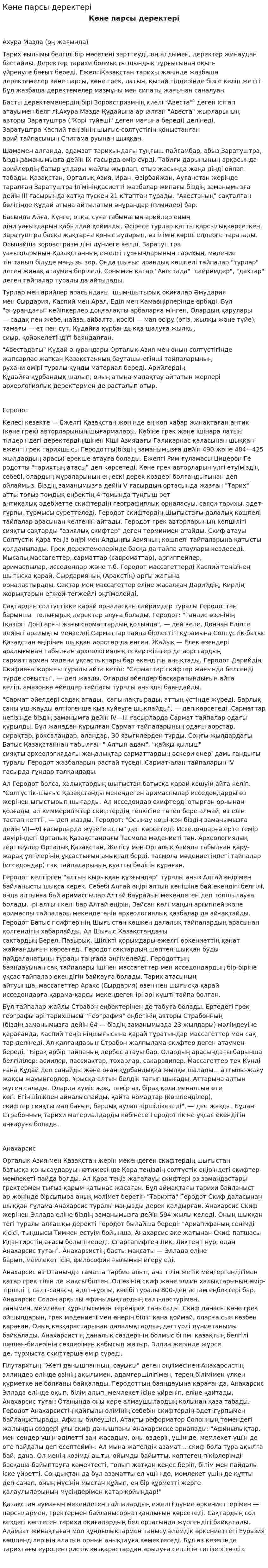 Көне парсы деректері