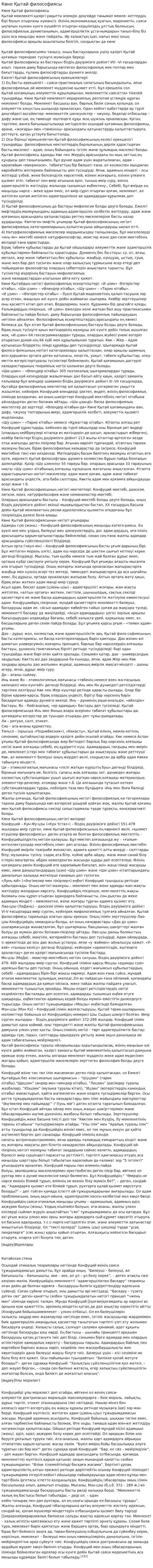 Көне Қытай философиясы