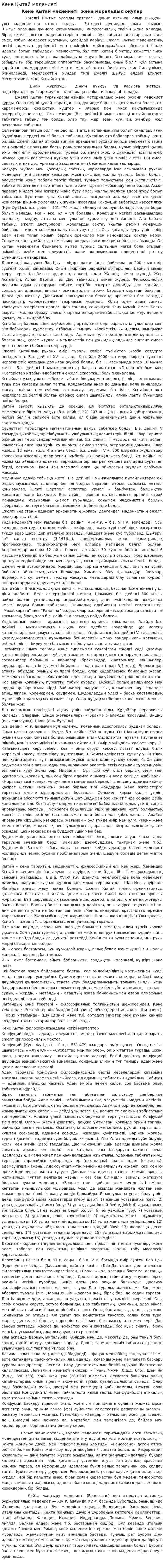 Көне Қытай мәдениеті