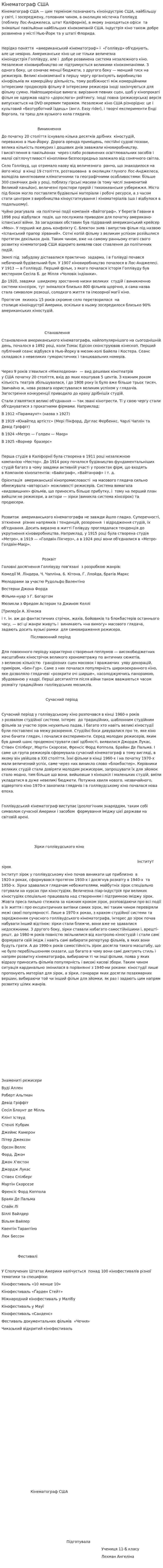 Кінематограф США