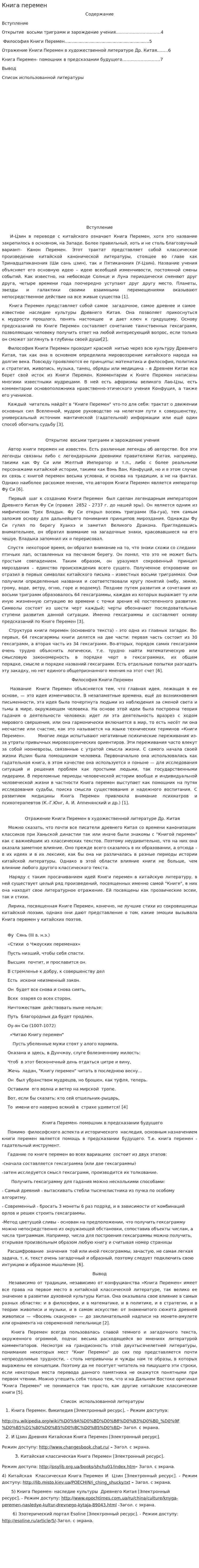 Книга перемен