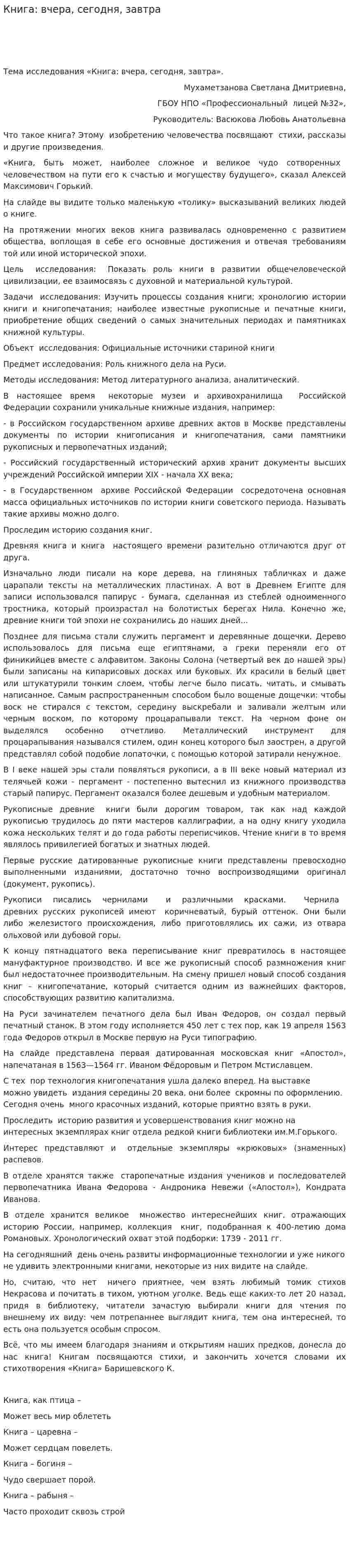 Книга: вчера, сегодня, завтра
