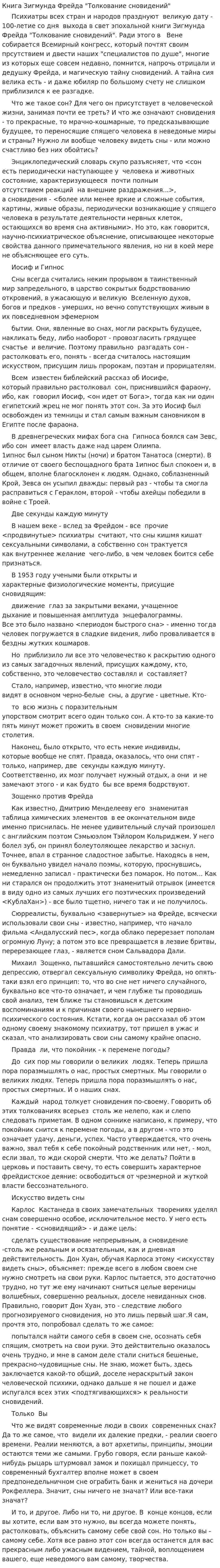 Книга Зигмунда Фрейда "Толкование сновидений"