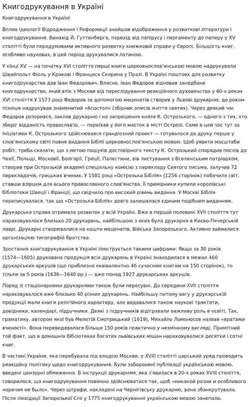 Книгодрукування в Україні
