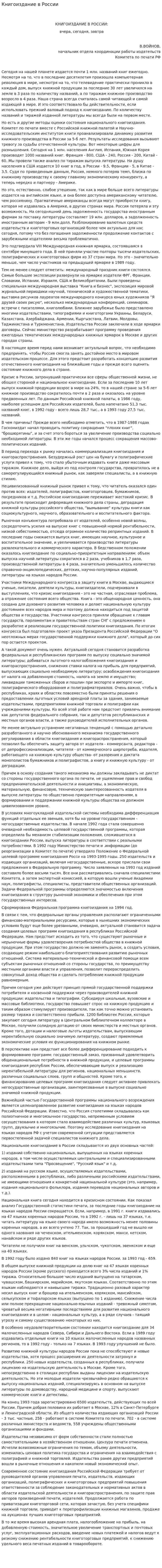 Книгоиздание в России