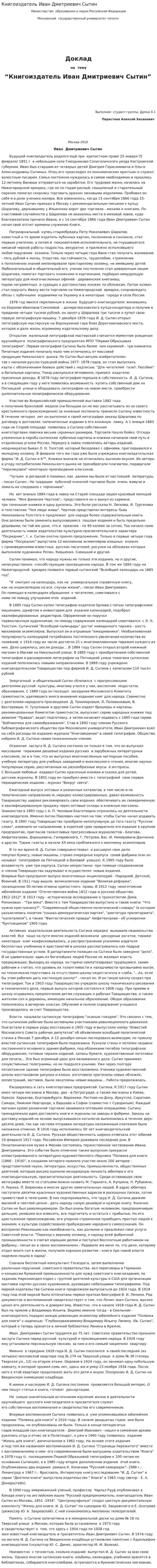 Книгоиздатель Иван Дмитриевич Сытин