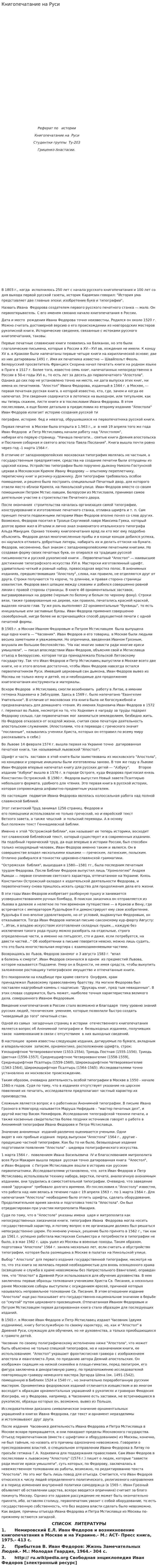 Книгопечатание на Руси. 3