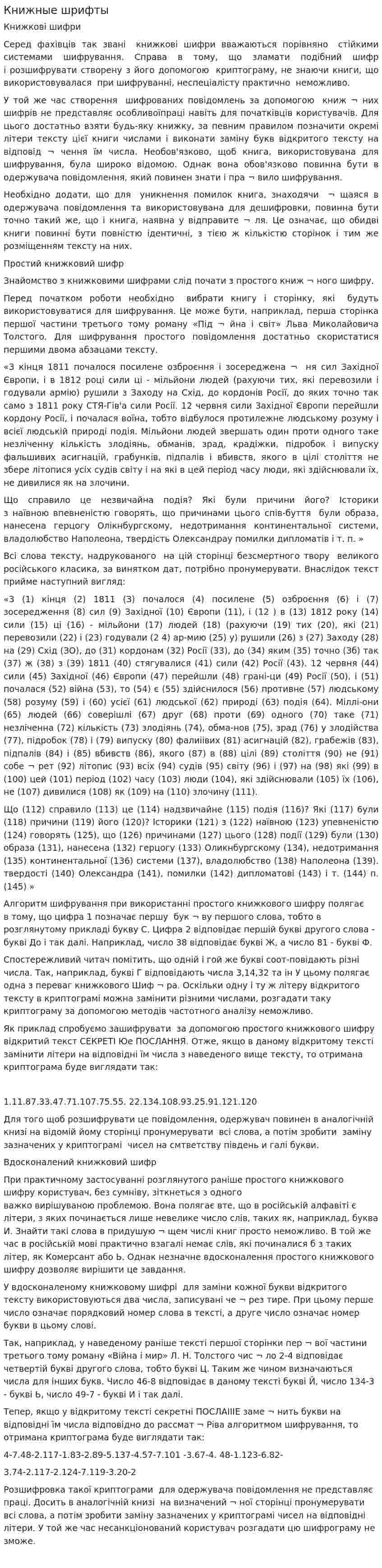 Книжные шрифты