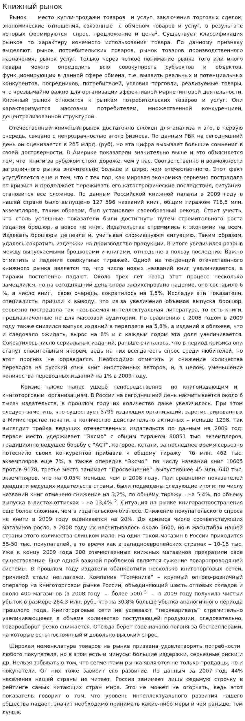 Книжный рынок