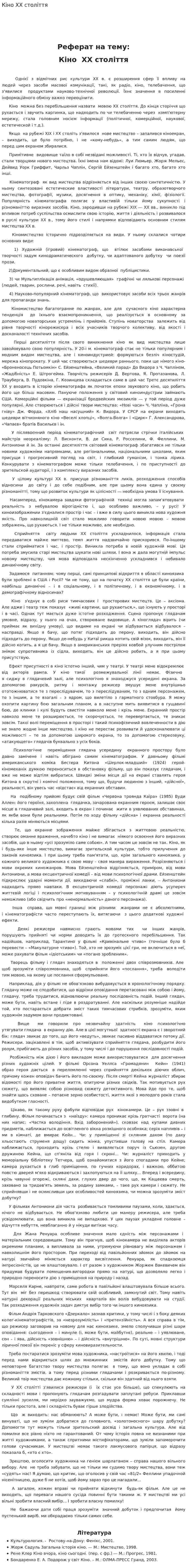 Кіно ХХ століття