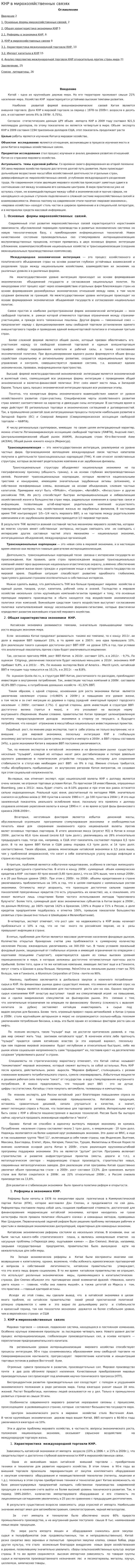 КНР в мирохозяйственных связях